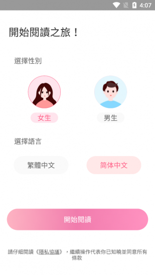 美萌小说官方版截图1