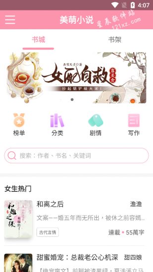 美萌小说官方版截图2