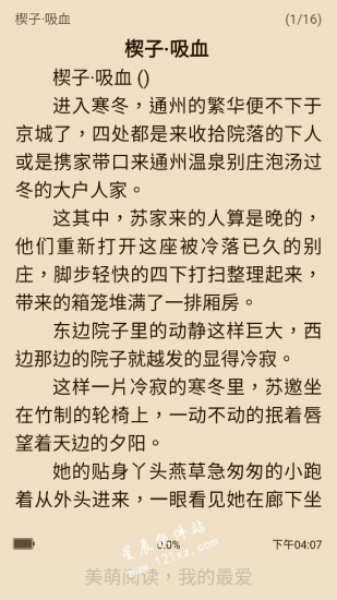 美萌小说官方版截图3