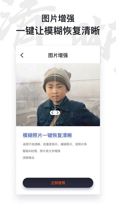 俊盈AI照片修复仪2023新版截图2