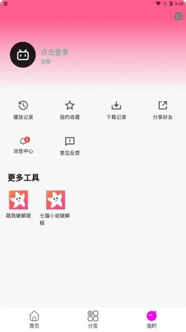 星影视频官方版截图3