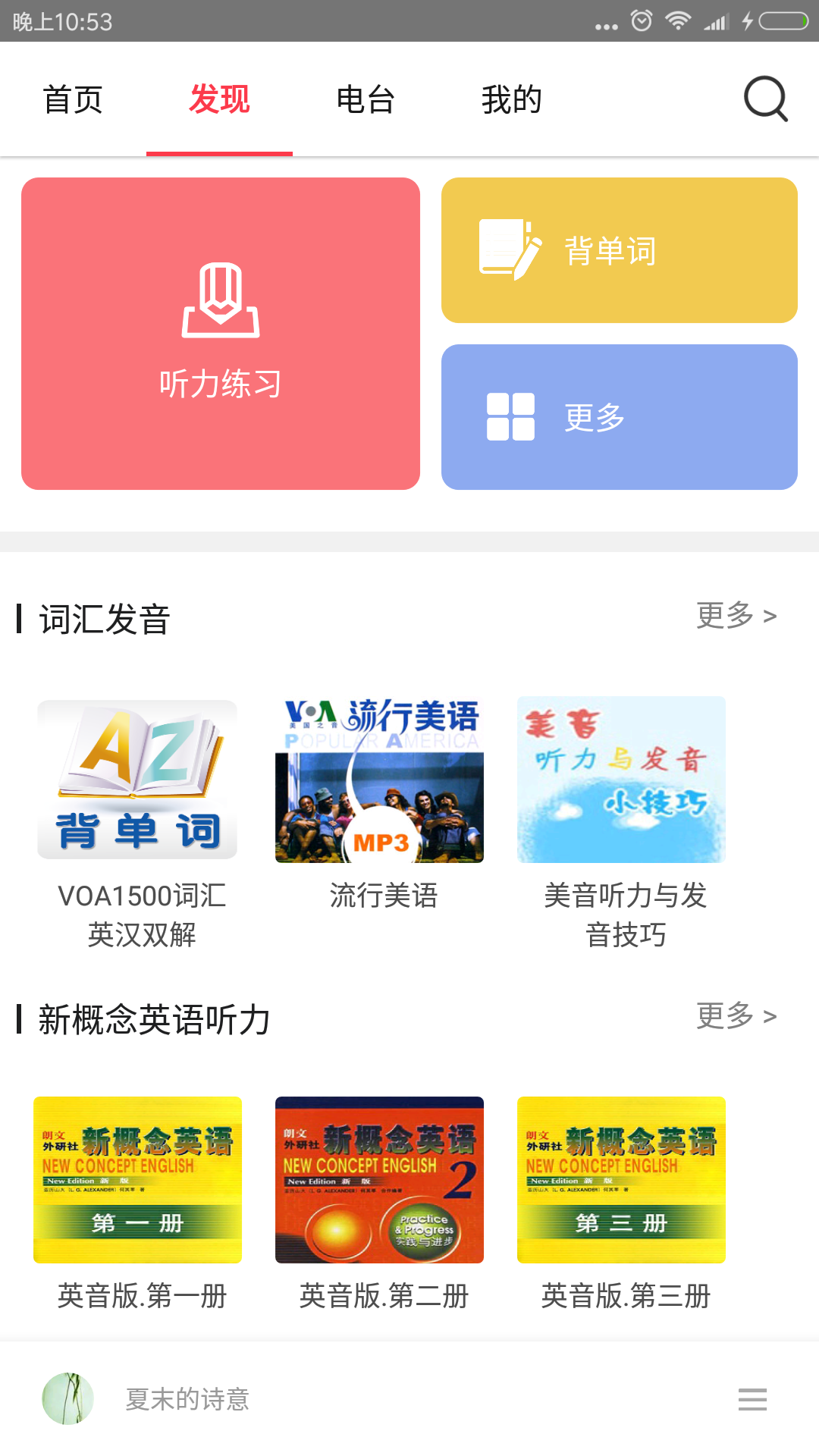 英语听力100分官方版截图1