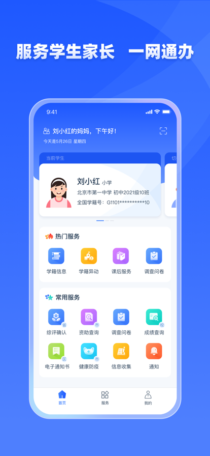 学有优教安卓版截图6