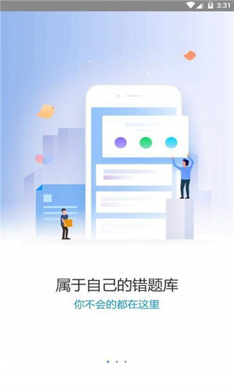 如是网课官方版截图3