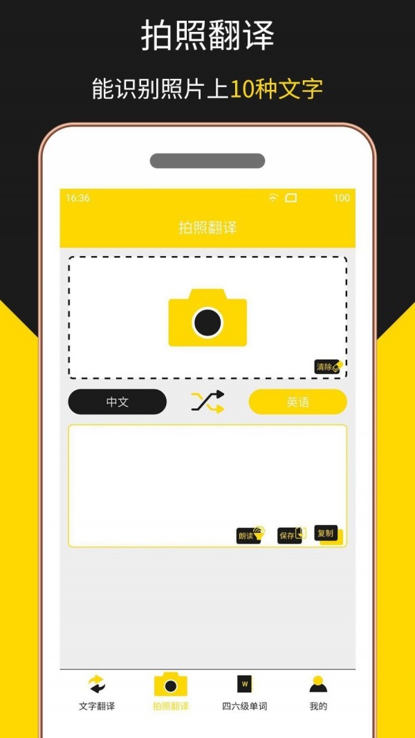 多语言拍照翻译安卓版截图2