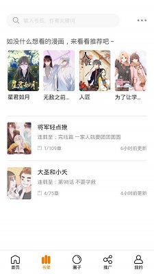 快找漫画官方版