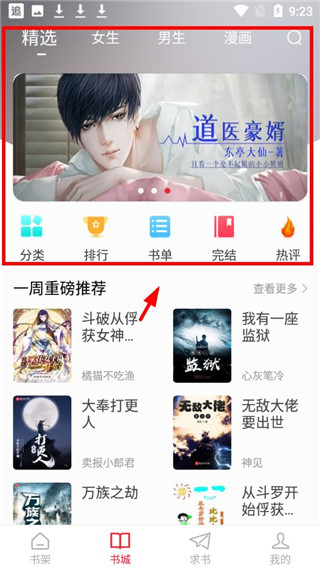 追书大师漫画官方版截图3