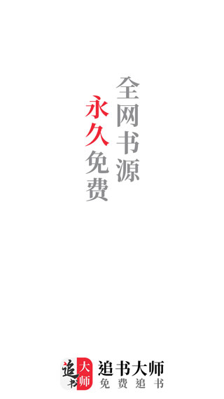 追书大师漫画官方版截图1