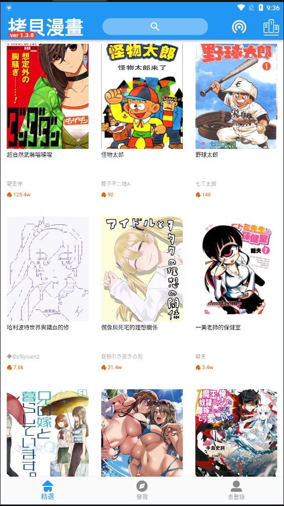 拷贝漫画无广告版