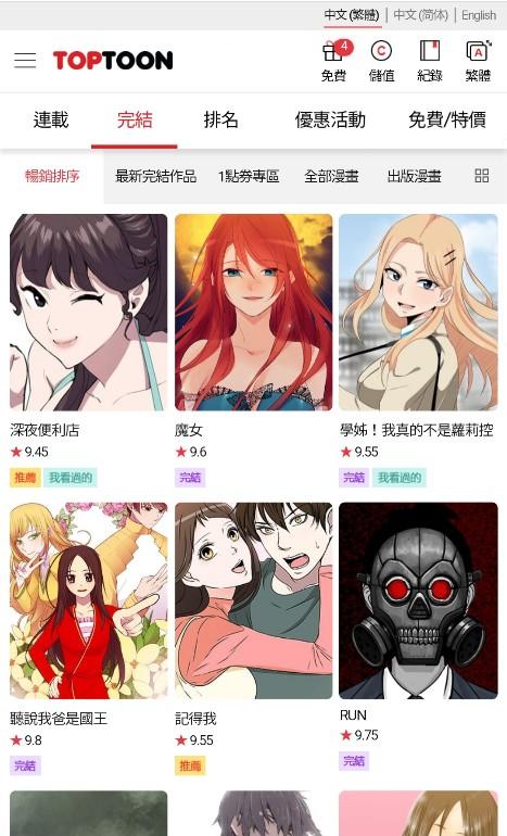 顶通漫画官方版