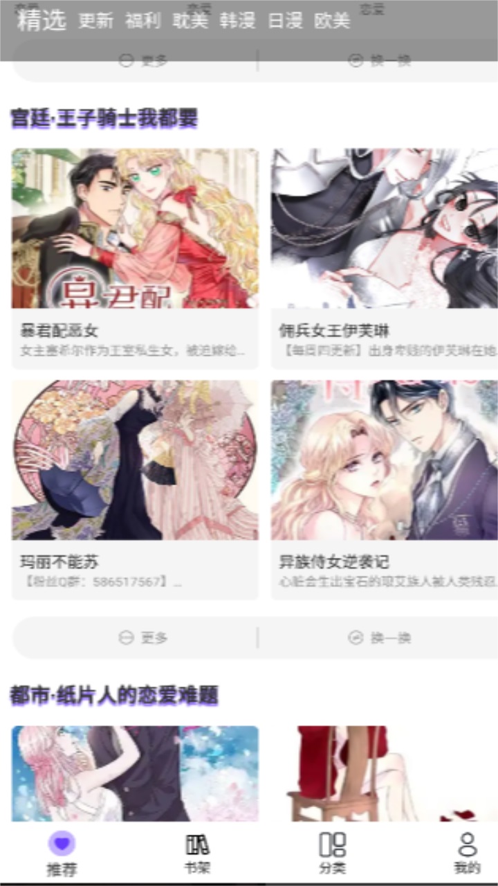 漫士多漫画app官网版安装