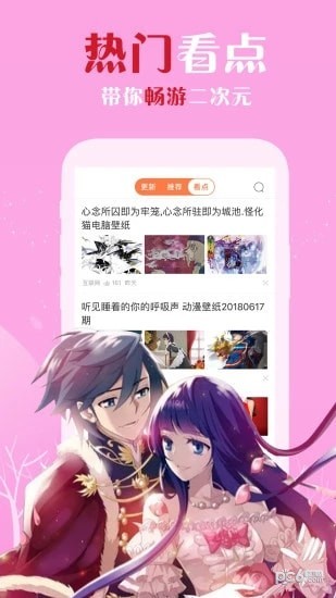 樱花漫画官方正版