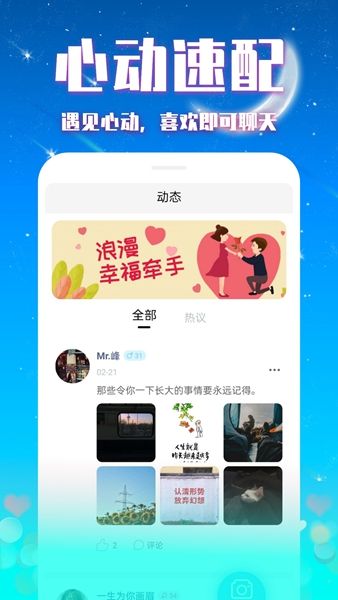 缘来交友官方版截图2