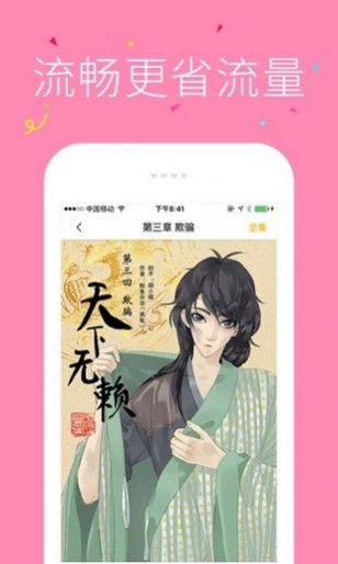 快快漫画正式2020版