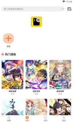 搜搜免费漫画2023正式版