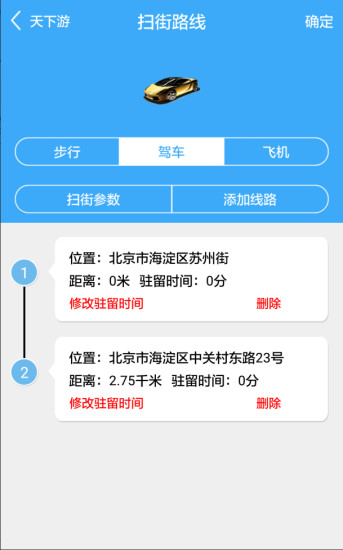 天下游免费版截图4