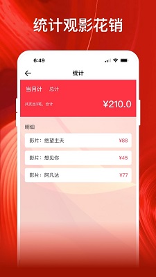 影记ios会员版截图3