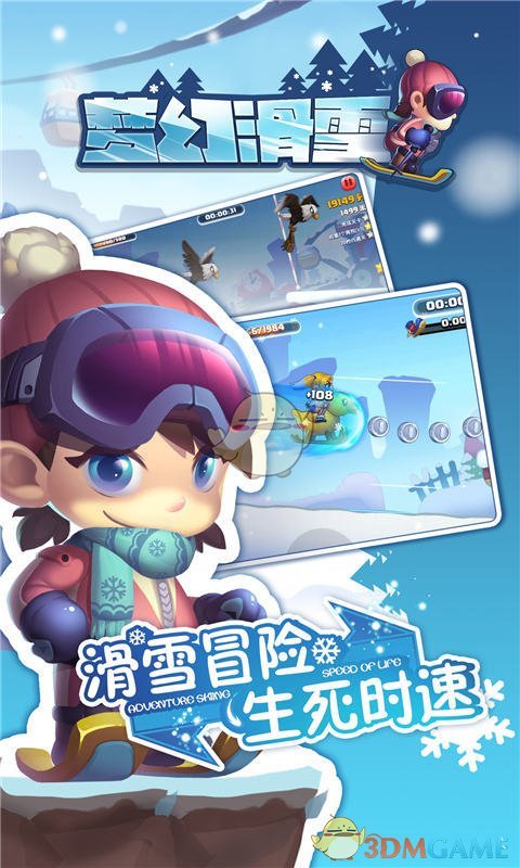 梦幻滑雪官方版截图2