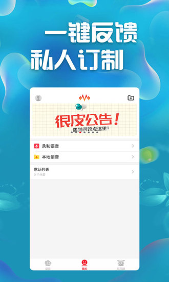 很皮语音包官方版截图2