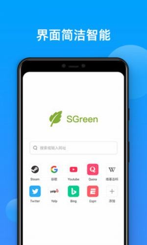 SGreen浏览器安卓版截图3