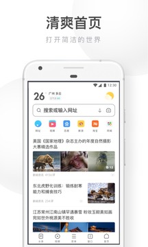 uc浏览器精简版截图1