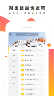 来玩旅游ios版截图2