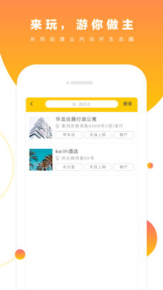 来玩旅游ios版截图3