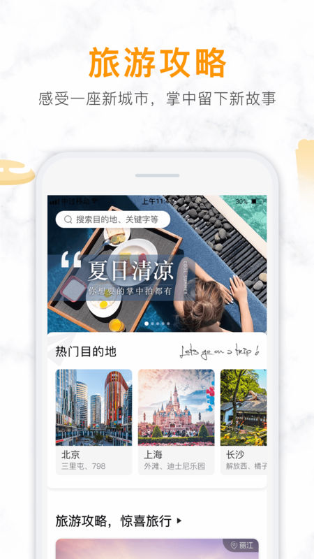 掌中拍旅行ios版截图3