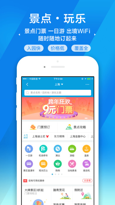 携程旅行ios版截图1