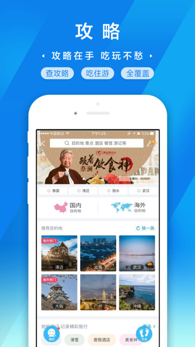 携程旅行ios版截图2