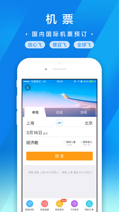 携程旅行ios版截图5