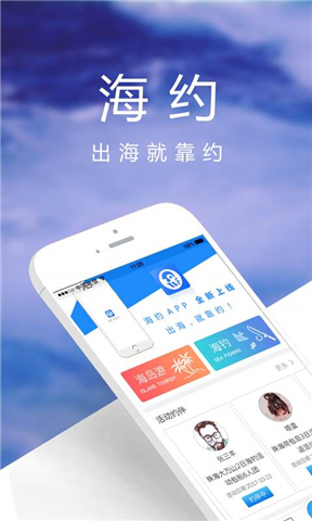 海约官方版截图5