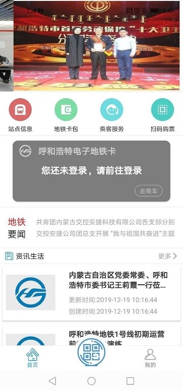 青城地铁手机版截图3