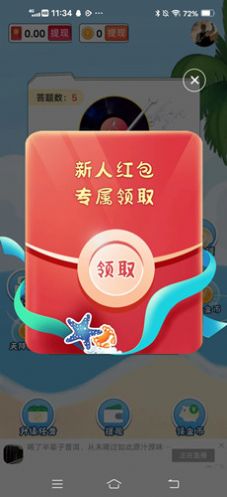 无限互动红包版截图2