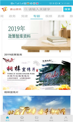 娄山资讯2023新版截图3