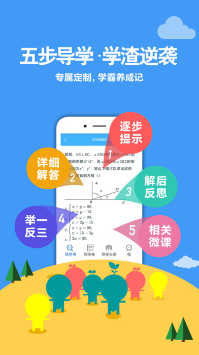 导学号网页版