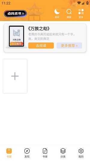 半仙小说免费版截图4