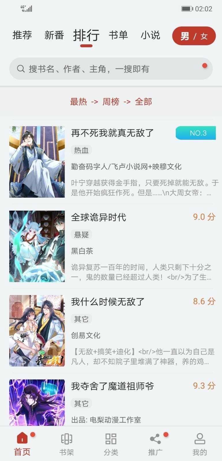 追漫大师观看版