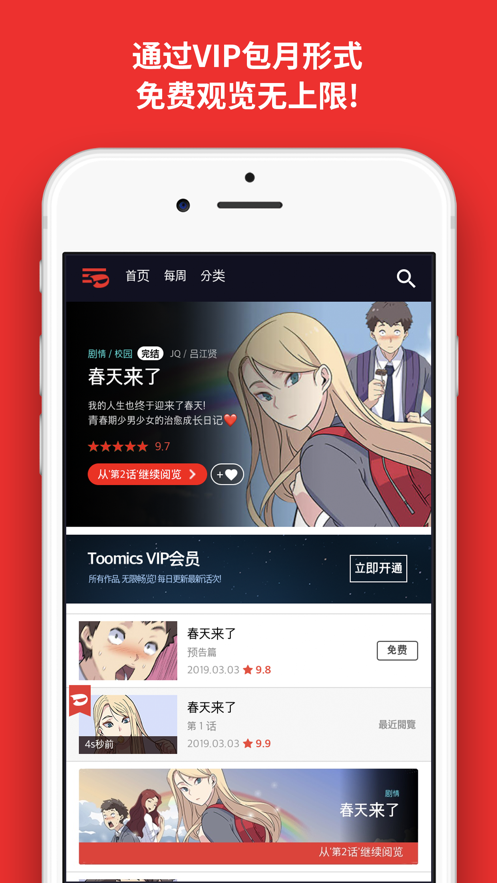 toomics玩漫ios版