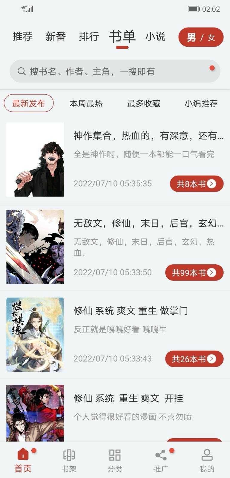 漫画大师安卓版