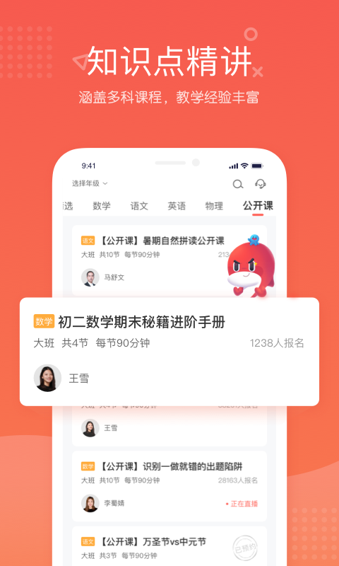 一起学网校免费版