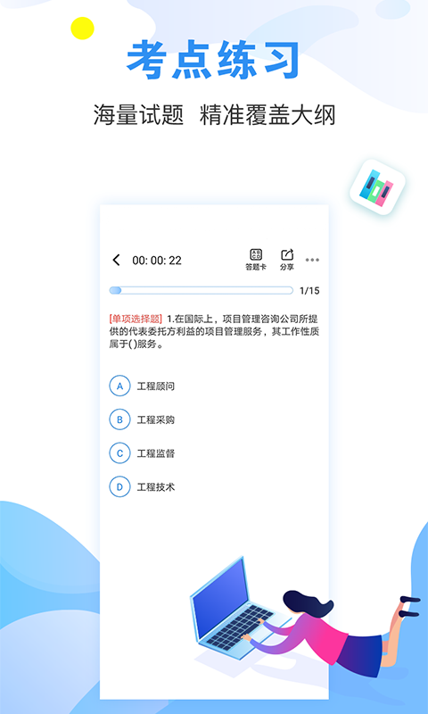 建造师题库通官方版截图3