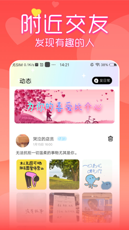 附近见面聊手机版截图2