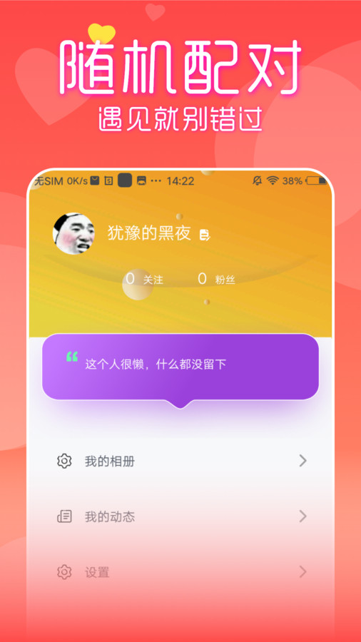 附近见面聊官方版截图3