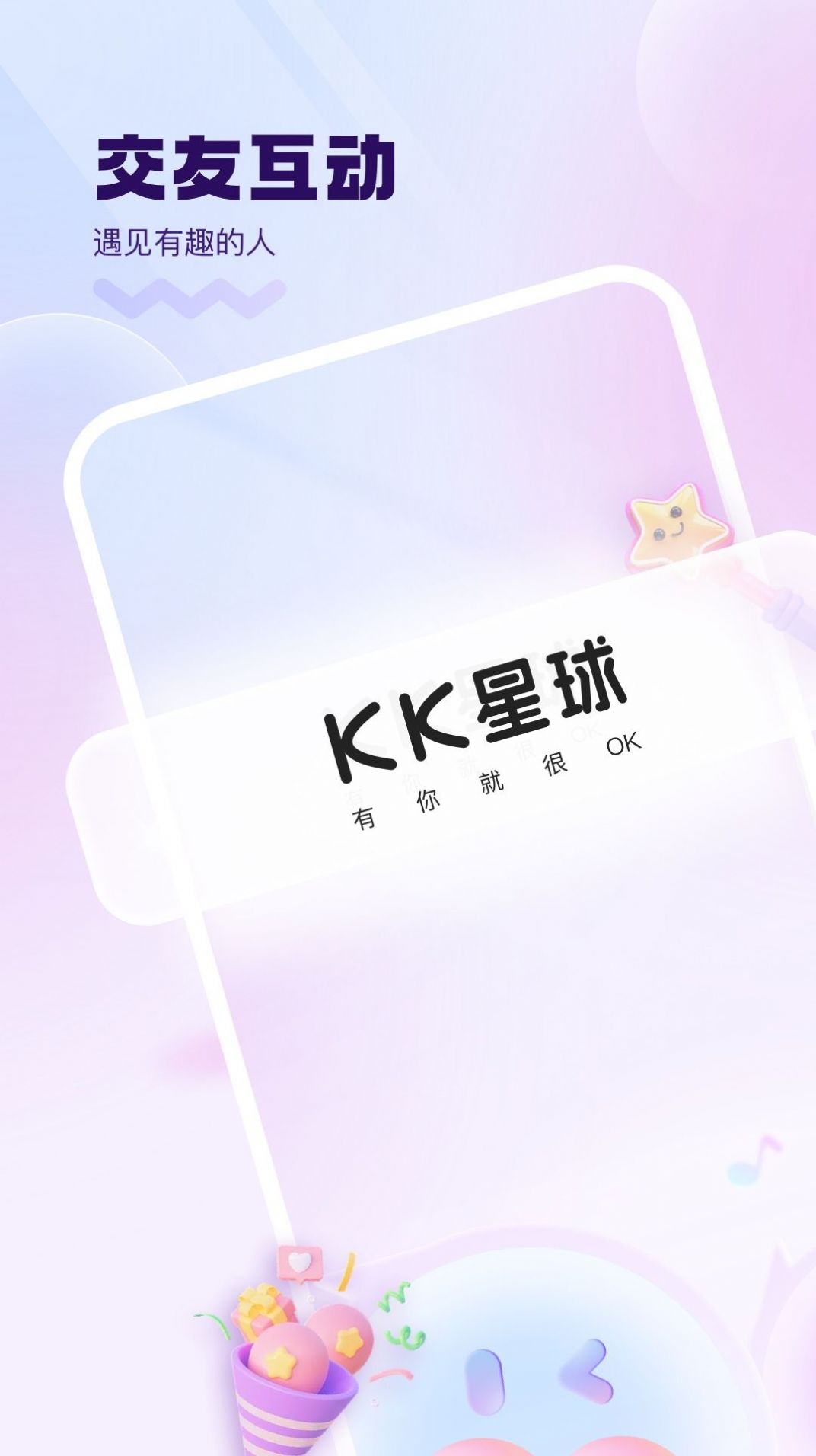 KK星球免费版截图3