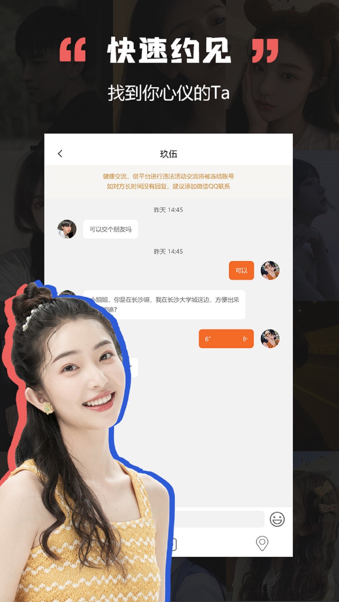 黑洞交友ios版截图4