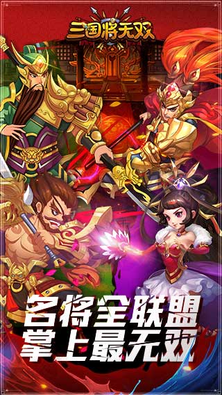 三国将无双九游版截图5