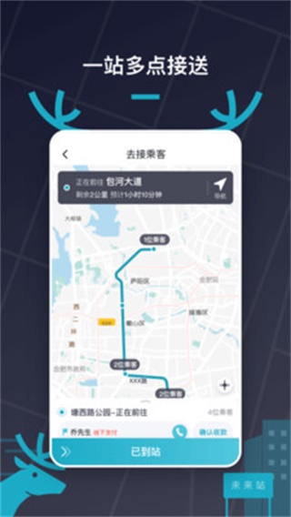 快巴出行车主版截图3