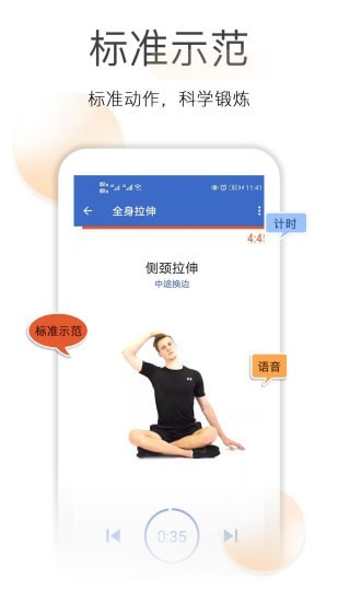 减肥拉伸锻炼官方版截图1