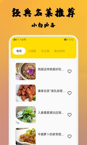 精选菜谱安卓版截图3